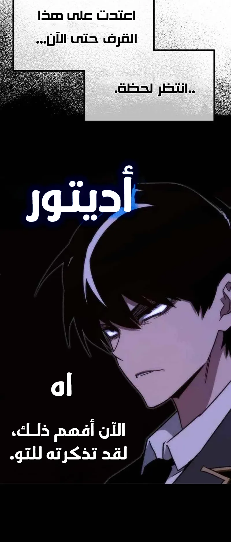 I Took Over the Academy With a Single Sashimi Knife الفصل 11 صفحة 74