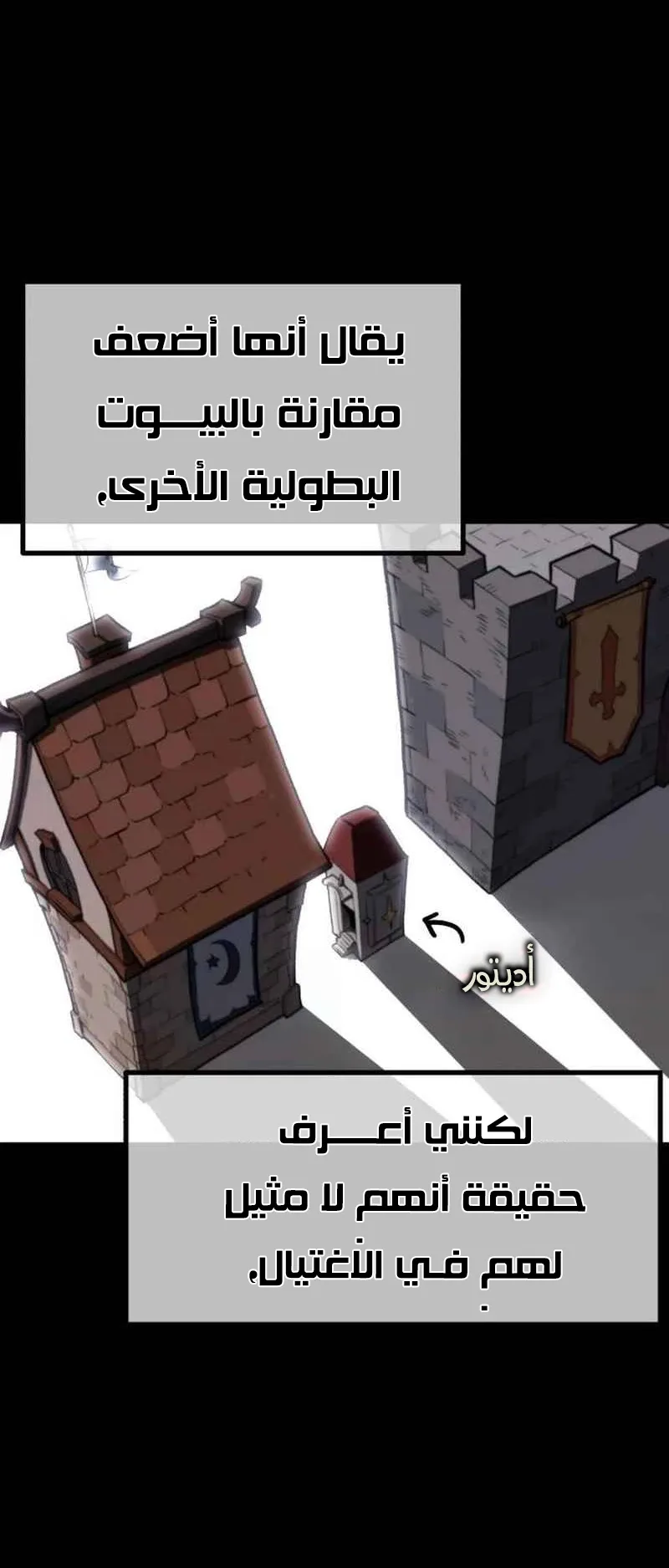 I Took Over the Academy With a Single Sashimi Knife الفصل 11 صفحة 76