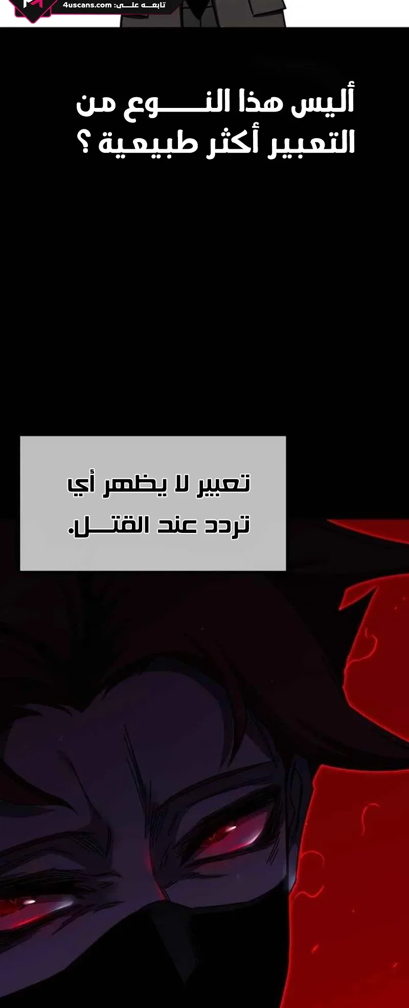 I Took Over the Academy With a Single Sashimi Knife الفصل 11 صفحة 79