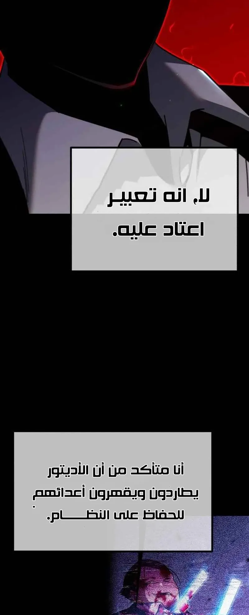 I Took Over the Academy With a Single Sashimi Knife الفصل 11 صفحة 80