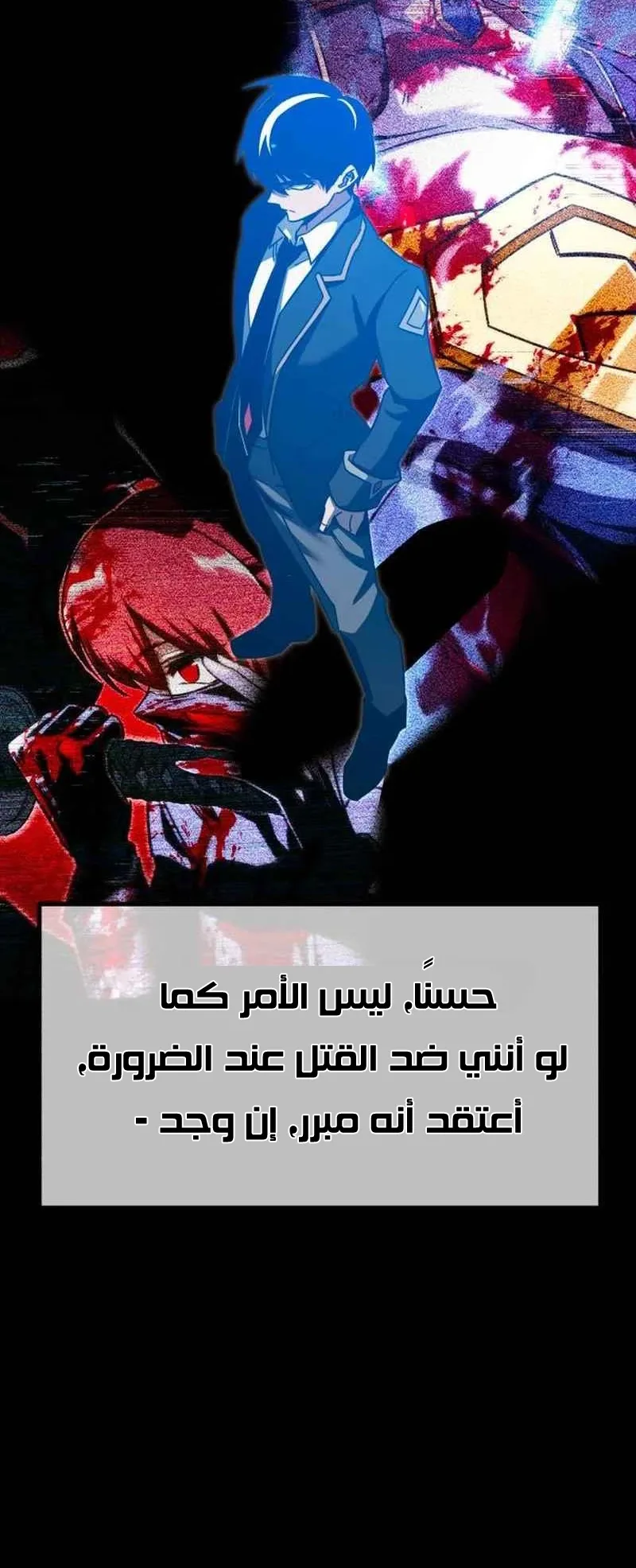I Took Over the Academy With a Single Sashimi Knife الفصل 11 صفحة 81