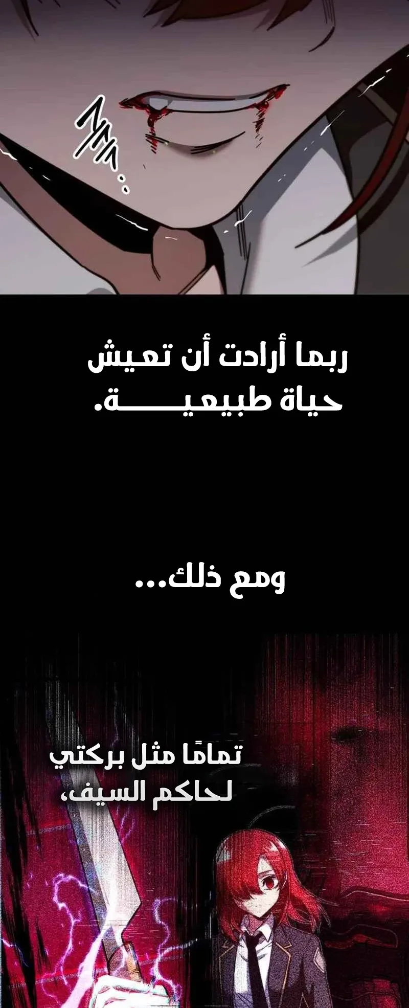 I Took Over the Academy With a Single Sashimi Knife الفصل 11 صفحة 83