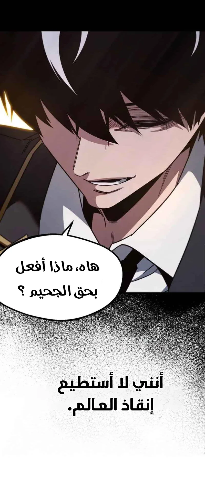 I Took Over the Academy With a Single Sashimi Knife الفصل 11 صفحة 87
