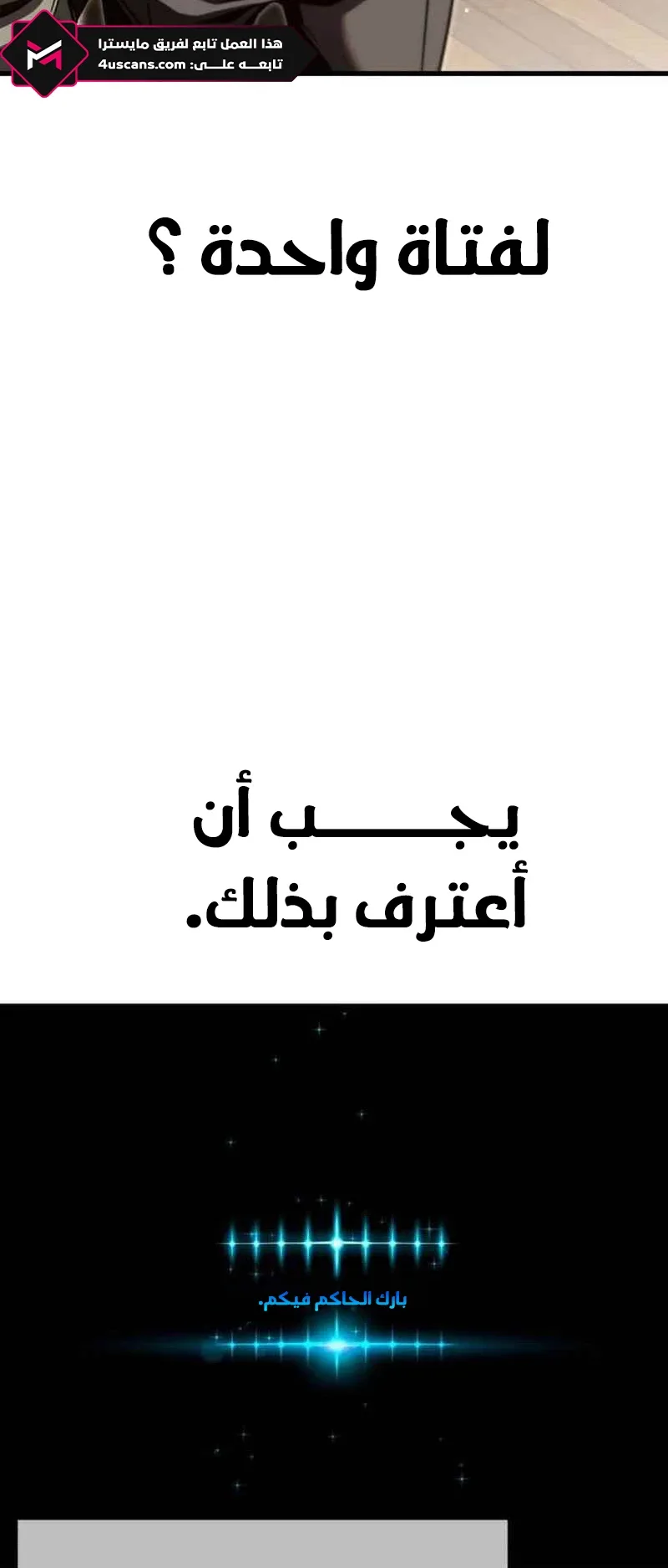 I Took Over the Academy With a Single Sashimi Knife الفصل 11 صفحة 89