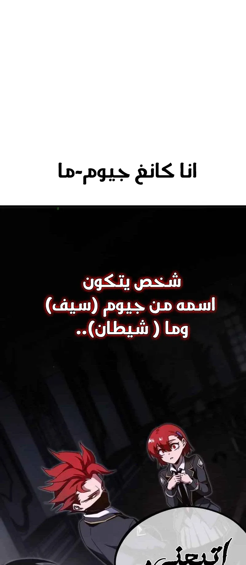 I Took Over the Academy With a Single Sashimi Knife الفصل 11 صفحة 93