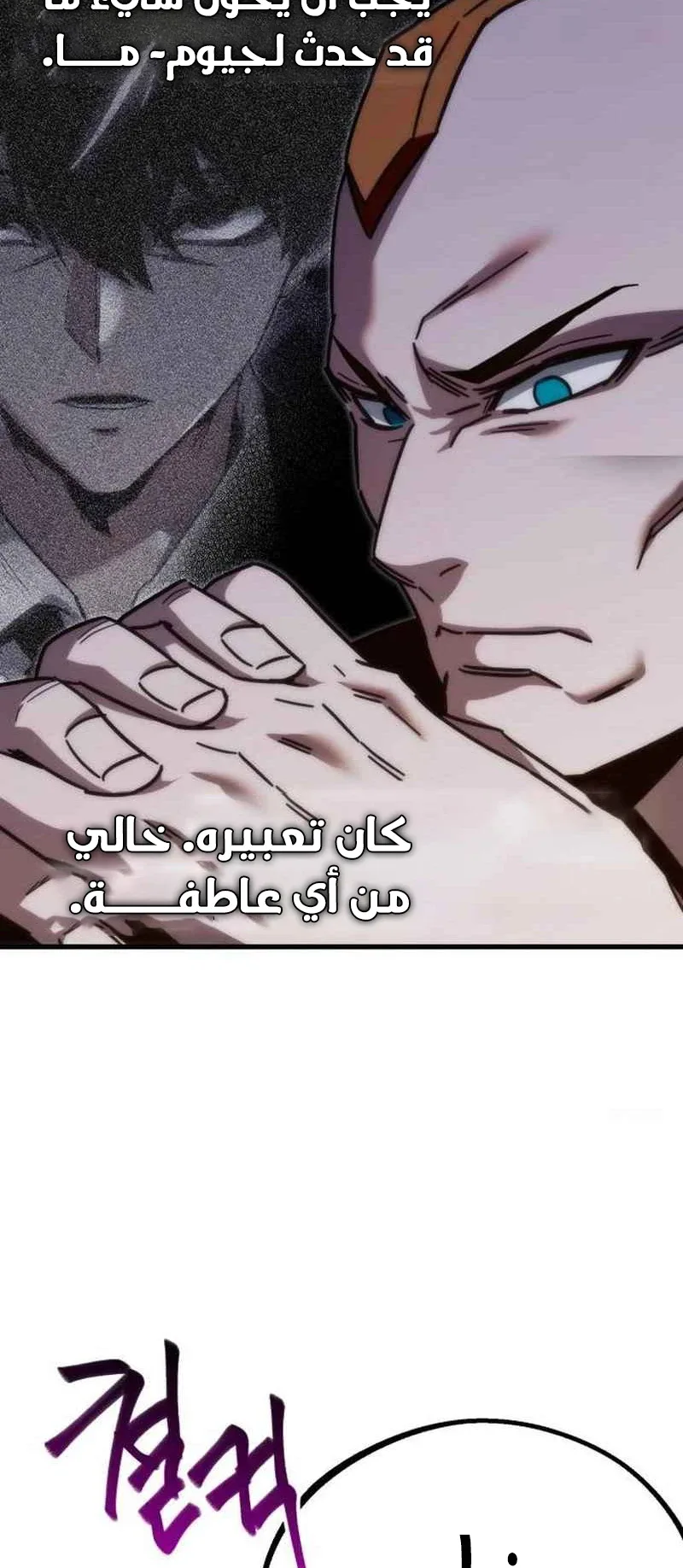 I Took Over the Academy With a Single Sashimi Knife الفصل 11 صفحة 97