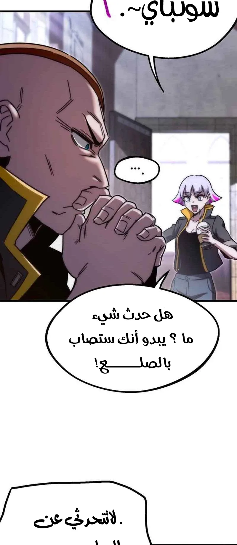 I Took Over the Academy With a Single Sashimi Knife الفصل 11 صفحة 98