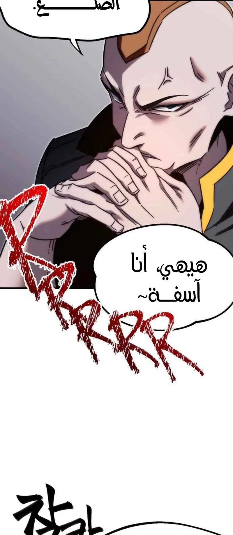 I Took Over the Academy With a Single Sashimi Knife الفصل 11 صفحة 99