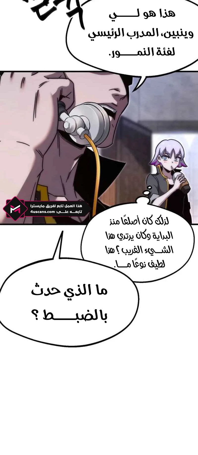 I Took Over the Academy With a Single Sashimi Knife الفصل 11 صفحة 100