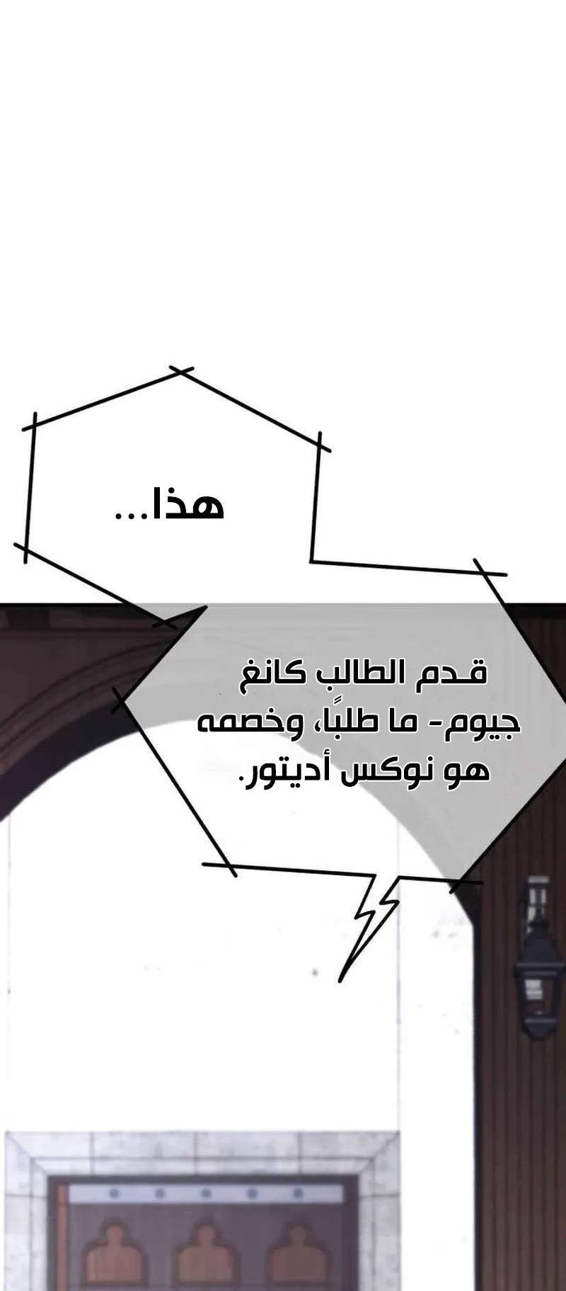 I Took Over the Academy With a Single Sashimi Knife الفصل 11 صفحة 102
