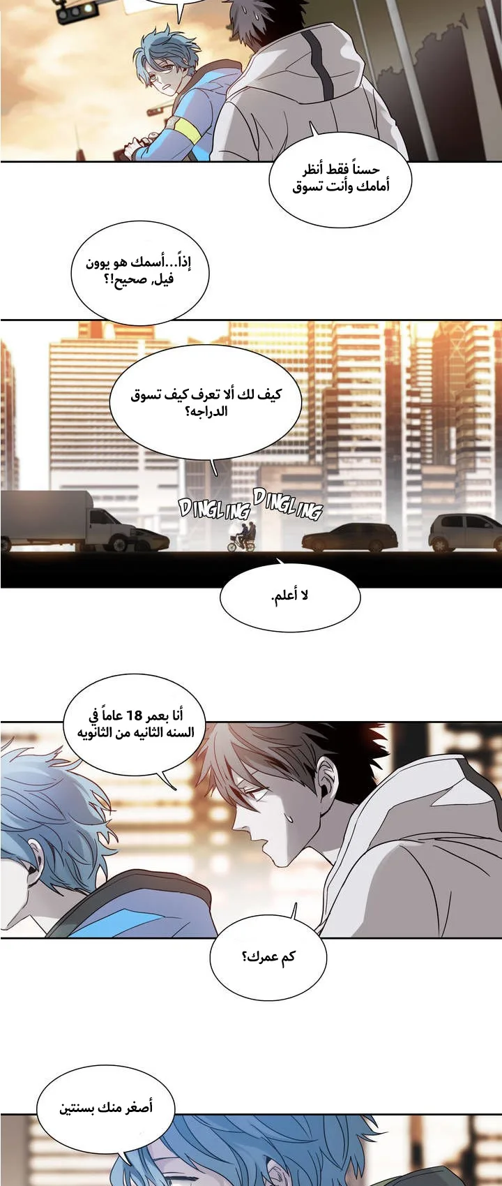 Unknown Code الفصل 15 صفحة 8