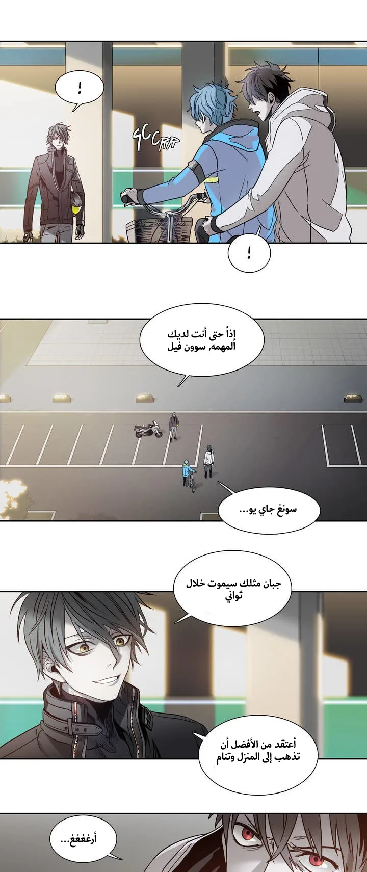Unknown Code الفصل 15 صفحة 13