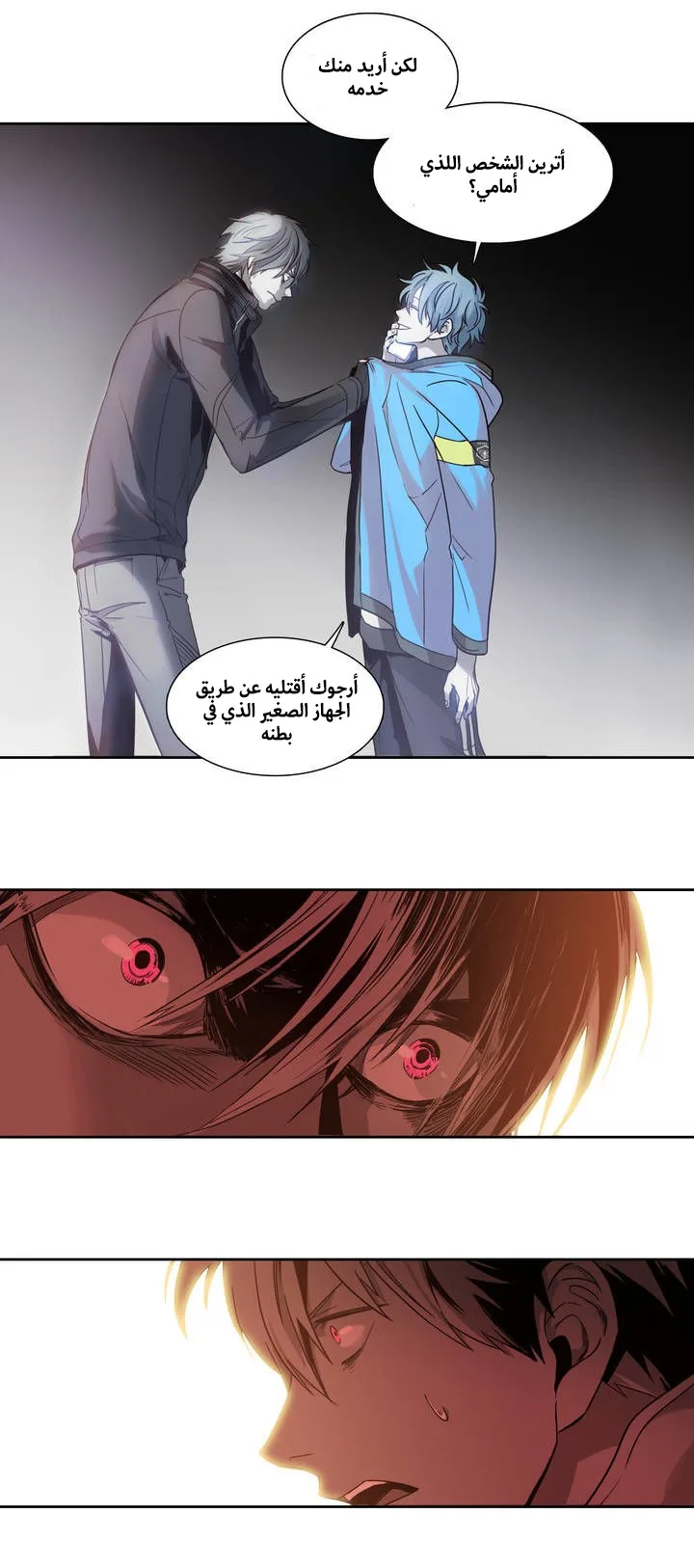 Unknown Code الفصل 15 صفحة 22