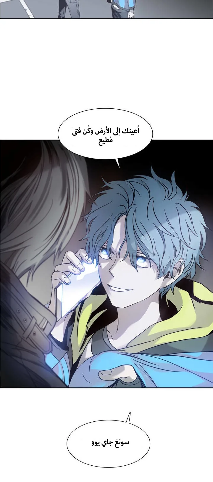 Unknown Code الفصل 15 صفحة 25