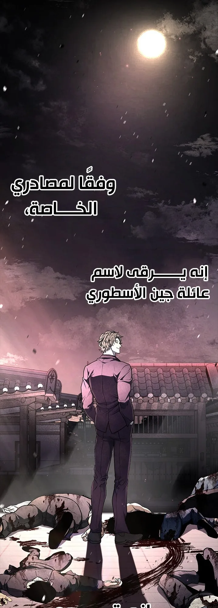 Festival of warriors الفصل 12 صفحة 3