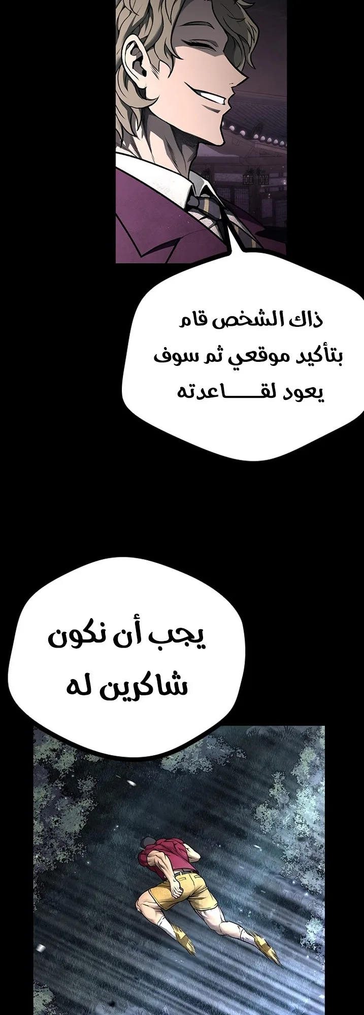 Festival of warriors الفصل 12 صفحة 11