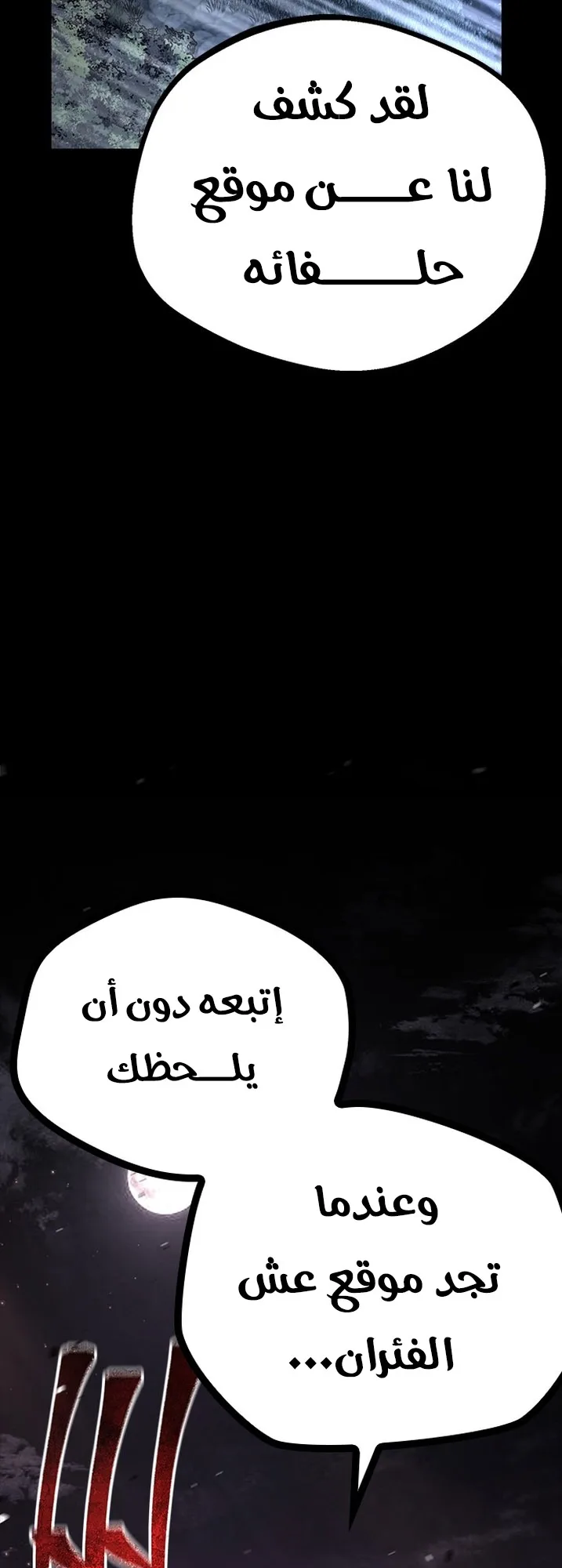 Festival of warriors الفصل 12 صفحة 12