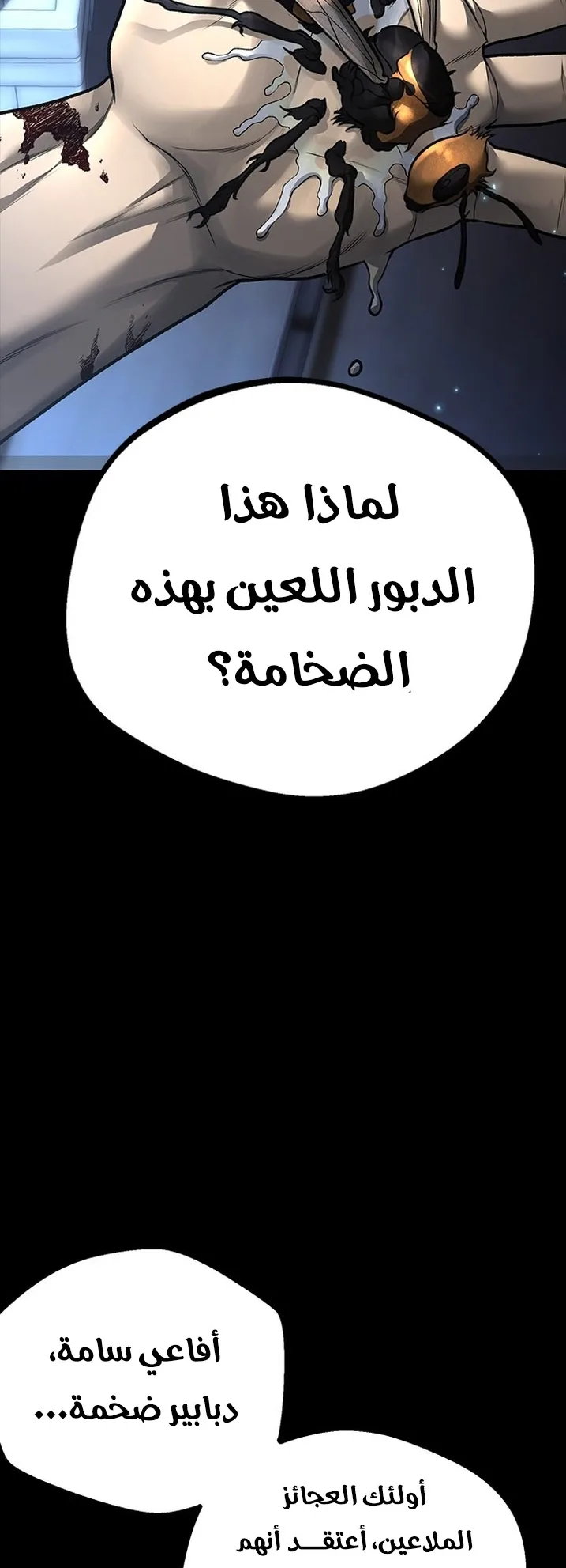 Festival of warriors الفصل 12 صفحة 27