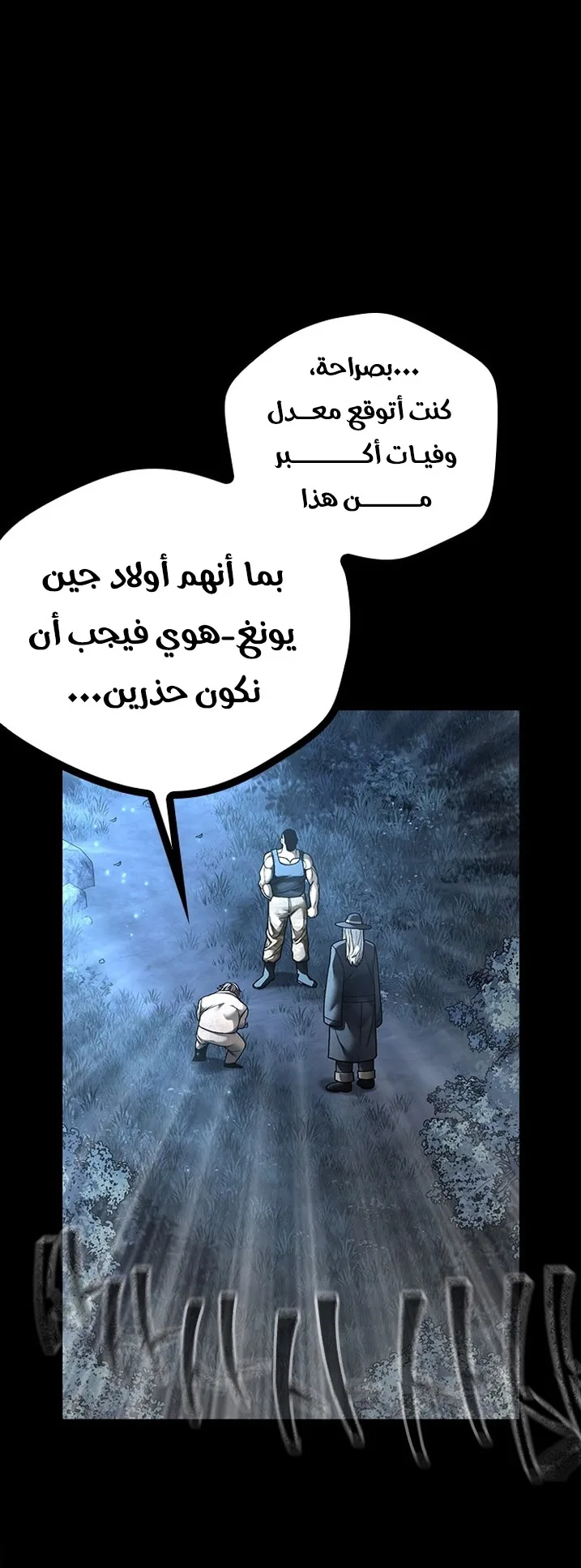 Festival of warriors الفصل 12 صفحة 46