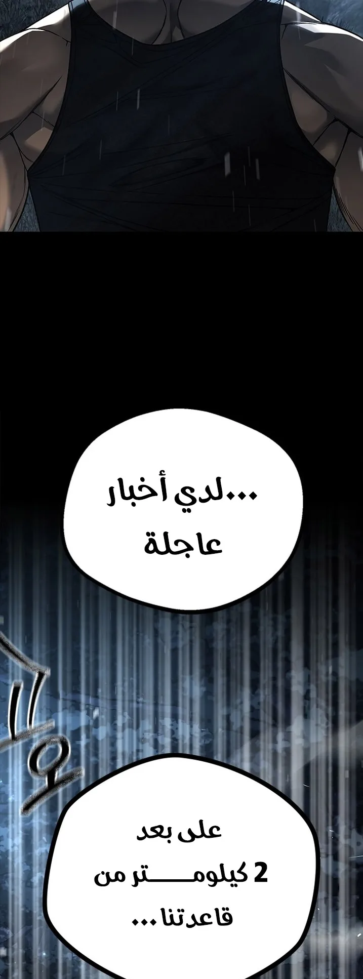 Festival of warriors الفصل 12 صفحة 48