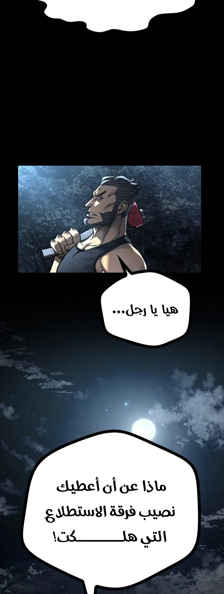 Festival of warriors الفصل 12 صفحة 54
