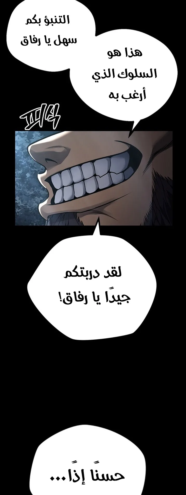 Festival of warriors الفصل 12 صفحة 58