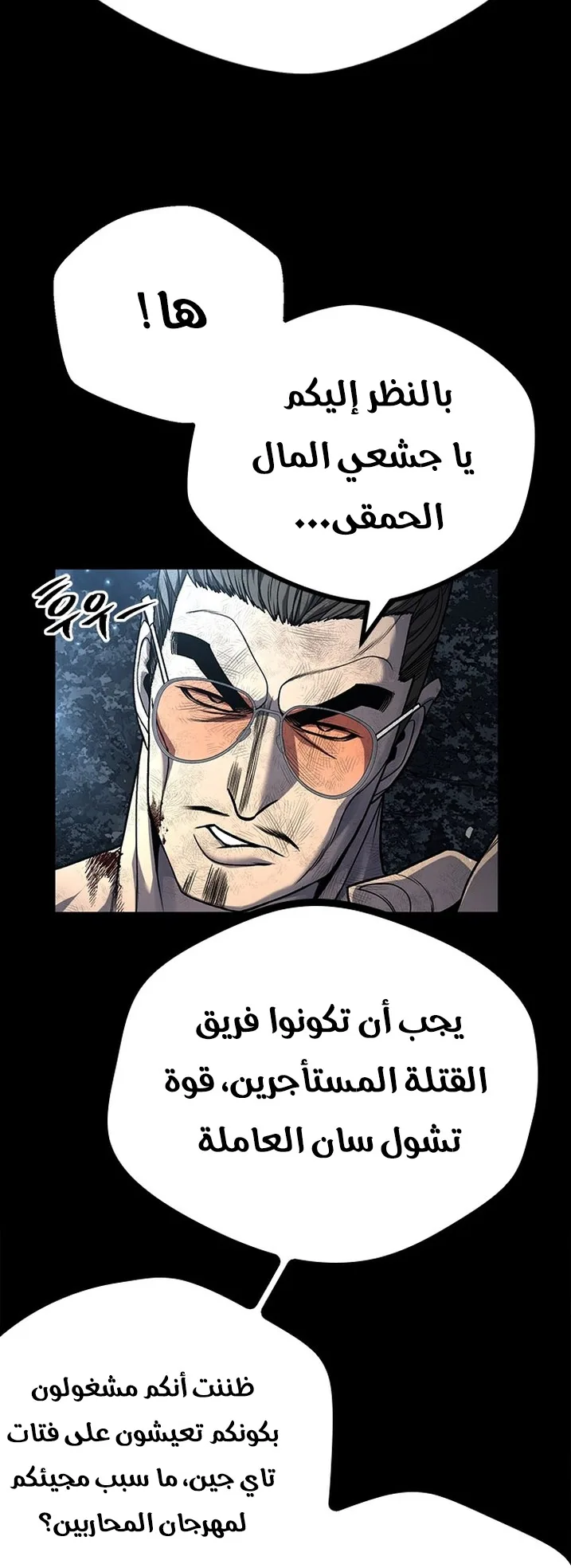 Festival of warriors الفصل 12 صفحة 70