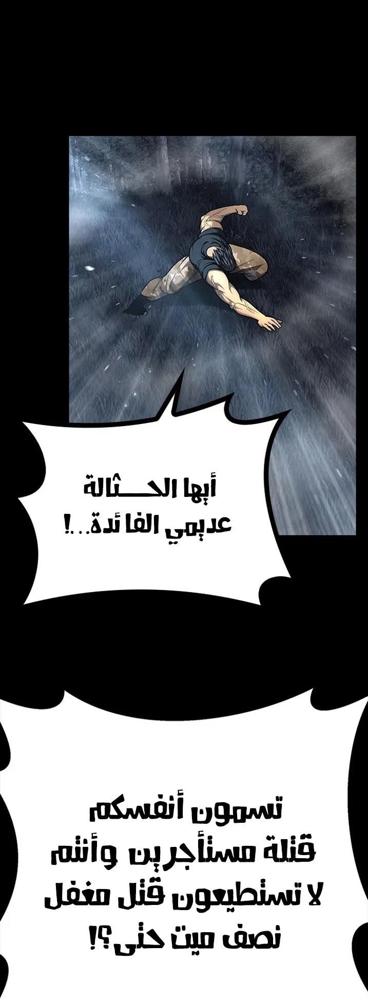 Festival of warriors الفصل 12 صفحة 84