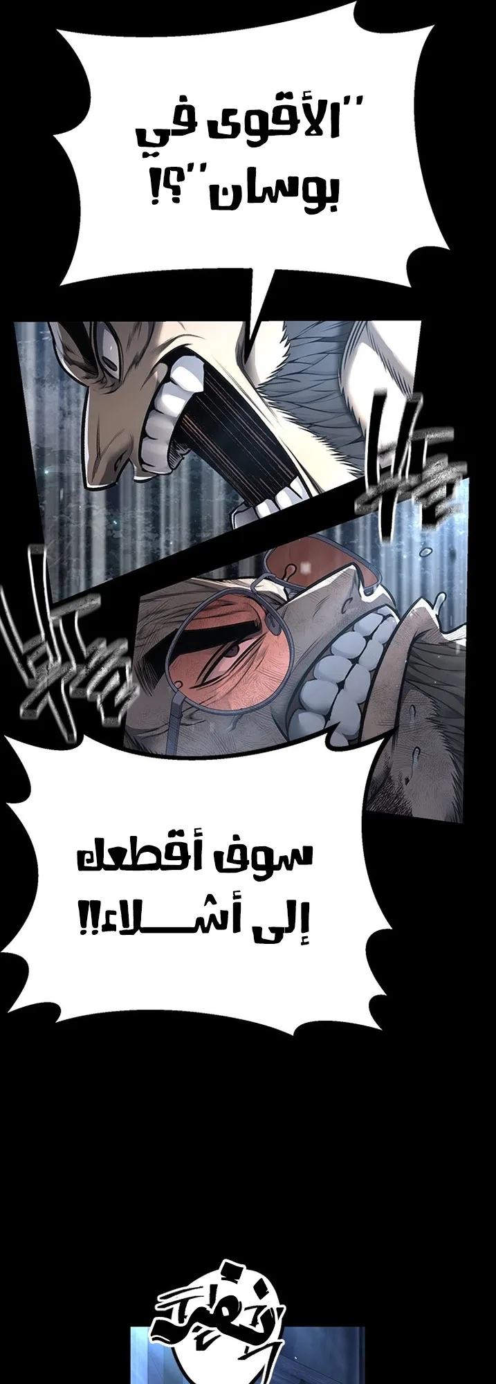 Festival of warriors الفصل 12 صفحة 92