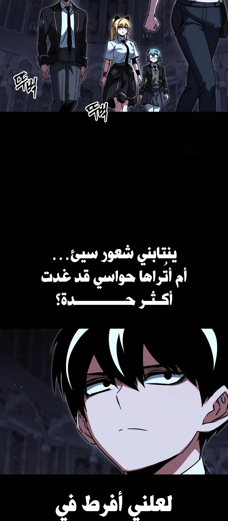 I Took Over the Academy With a Single Sashimi Knife الفصل 67 صفحة 2