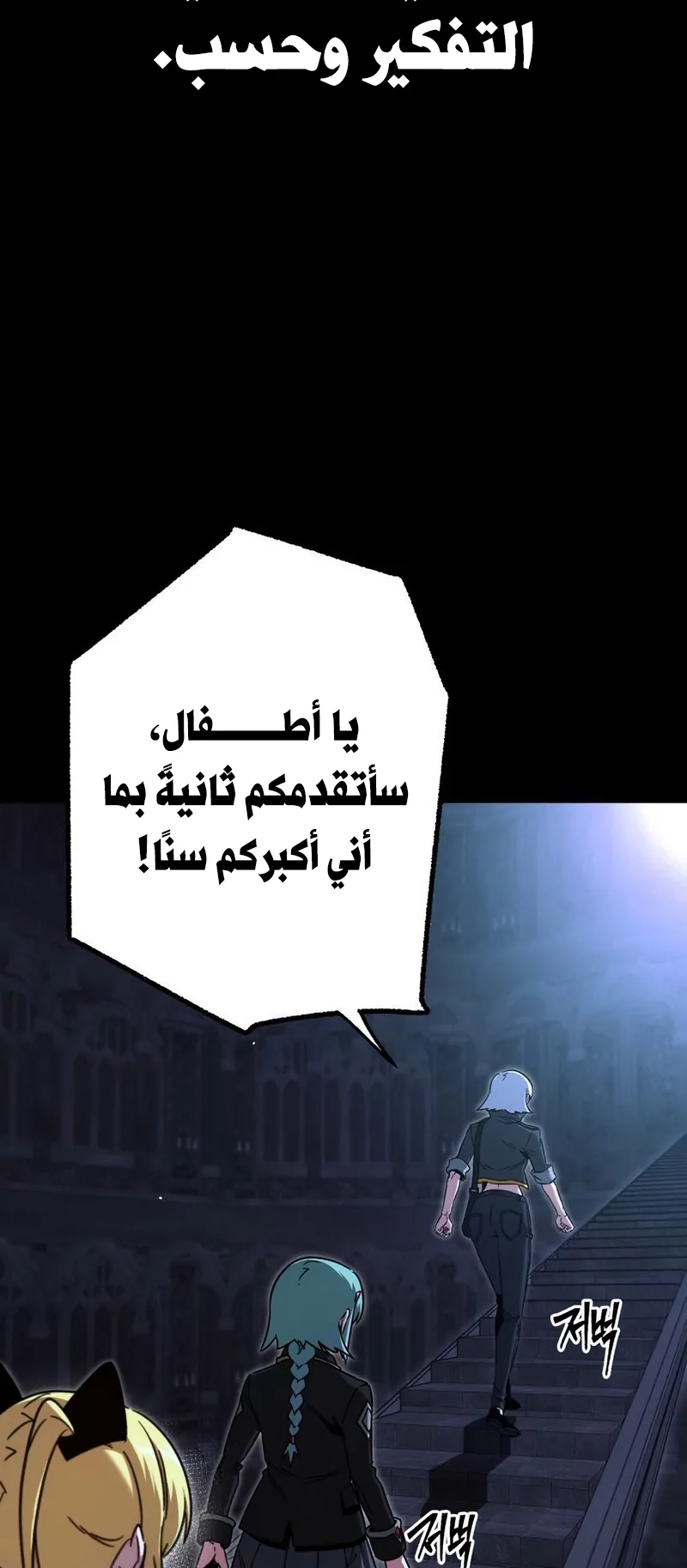 I Took Over the Academy With a Single Sashimi Knife الفصل 67 صفحة 3