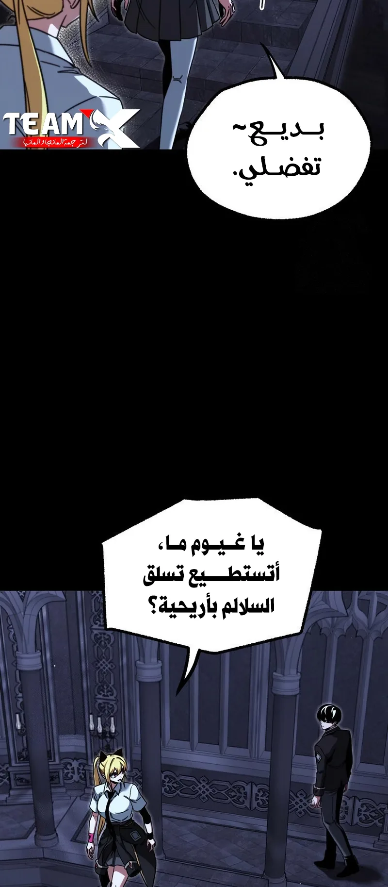 I Took Over the Academy With a Single Sashimi Knife الفصل 67 صفحة 4
