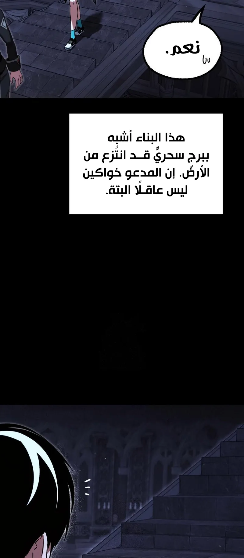 I Took Over the Academy With a Single Sashimi Knife الفصل 67 صفحة 5