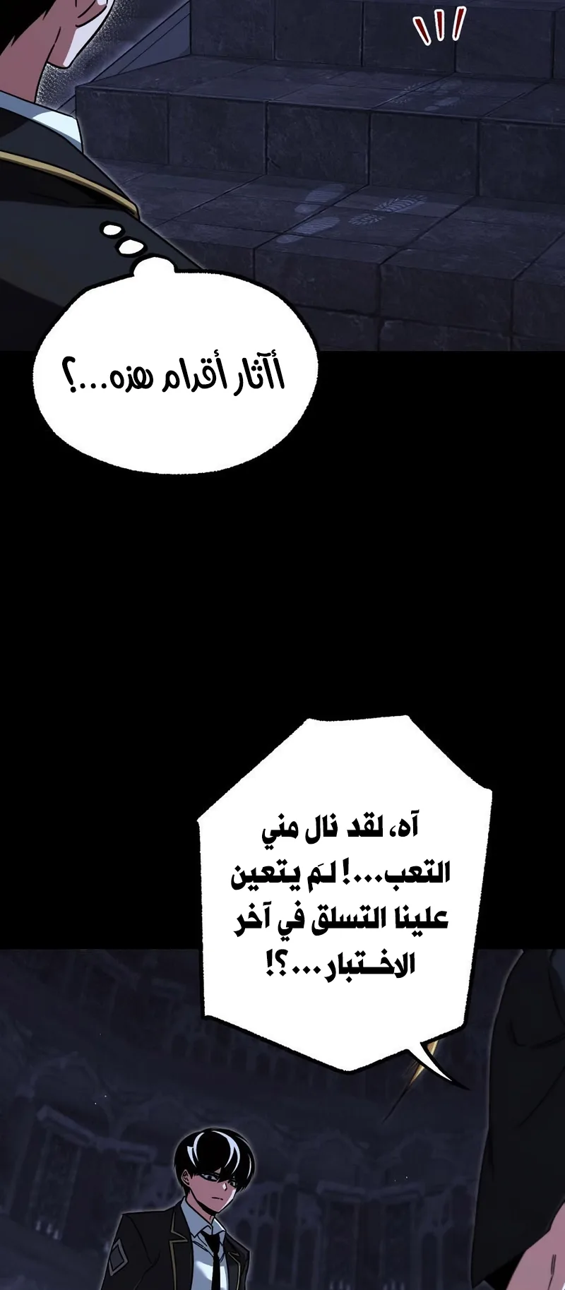 I Took Over the Academy With a Single Sashimi Knife الفصل 67 صفحة 6