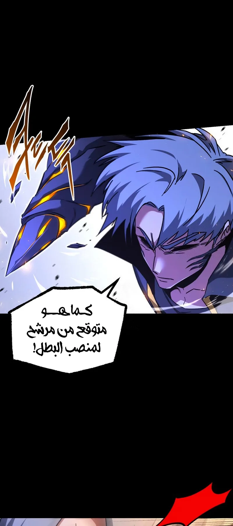 I Took Over the Academy With a Single Sashimi Knife الفصل 67 صفحة 27