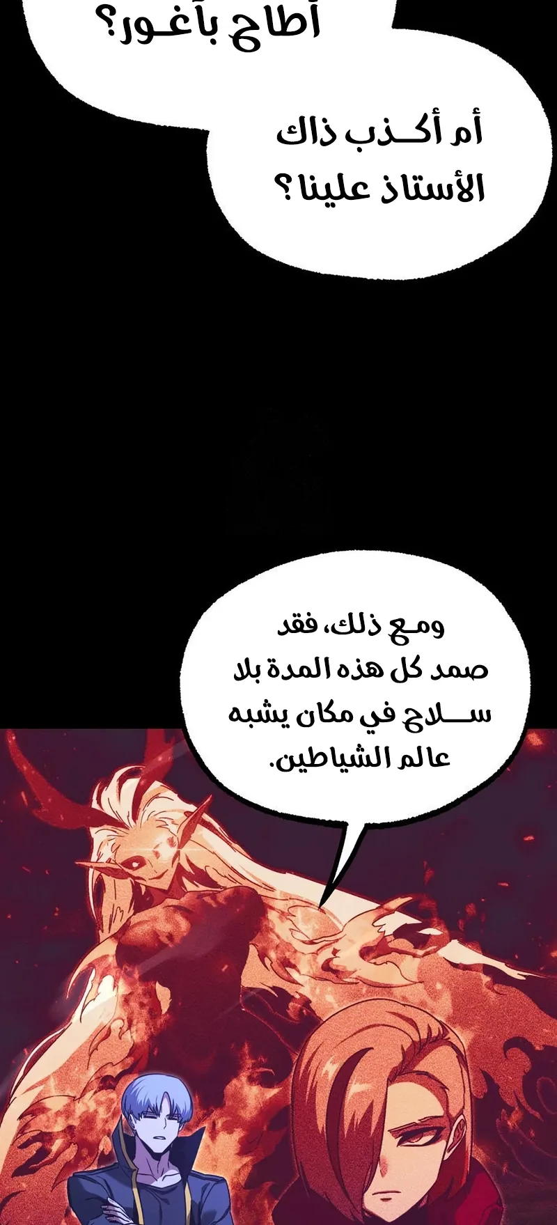 I Took Over the Academy With a Single Sashimi Knife الفصل 67 صفحة 36
