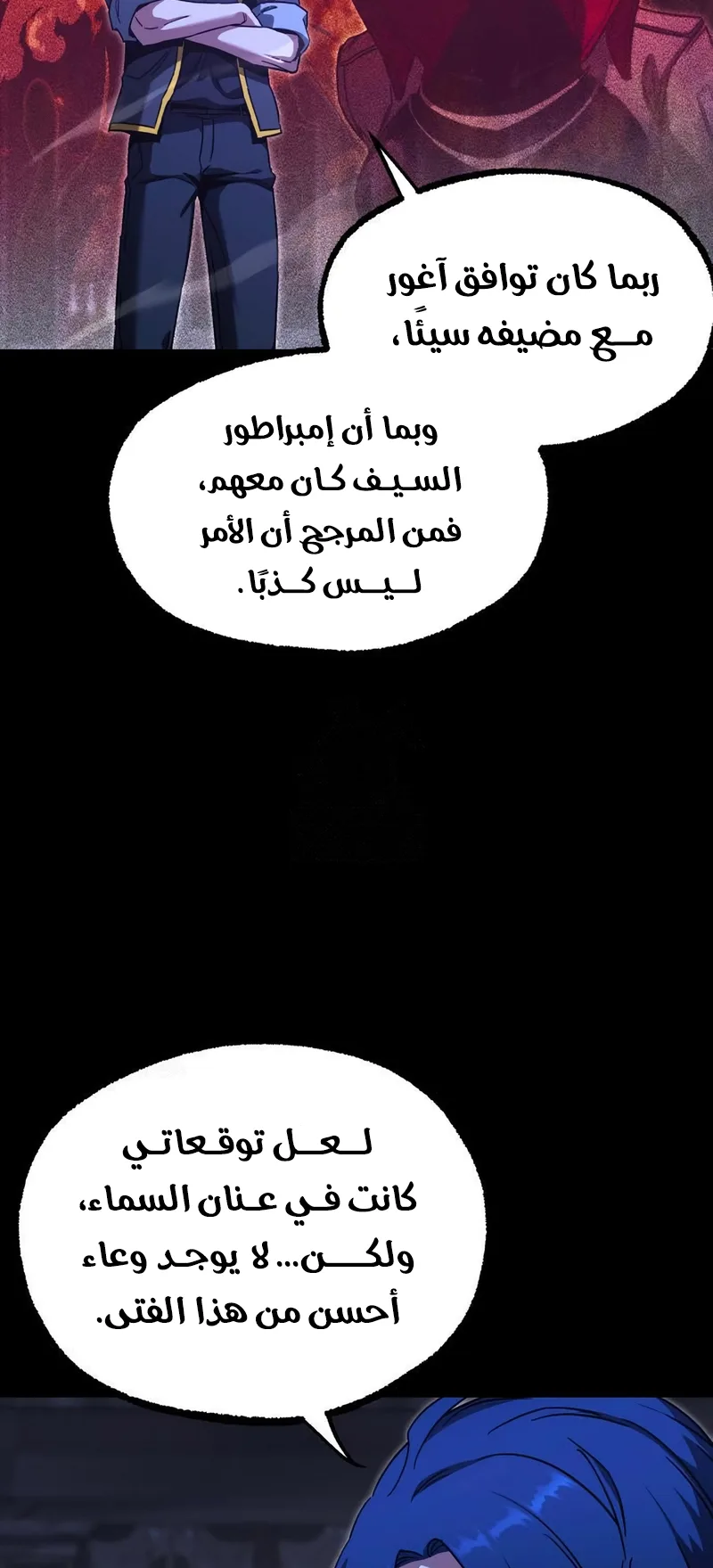 I Took Over the Academy With a Single Sashimi Knife الفصل 67 صفحة 37