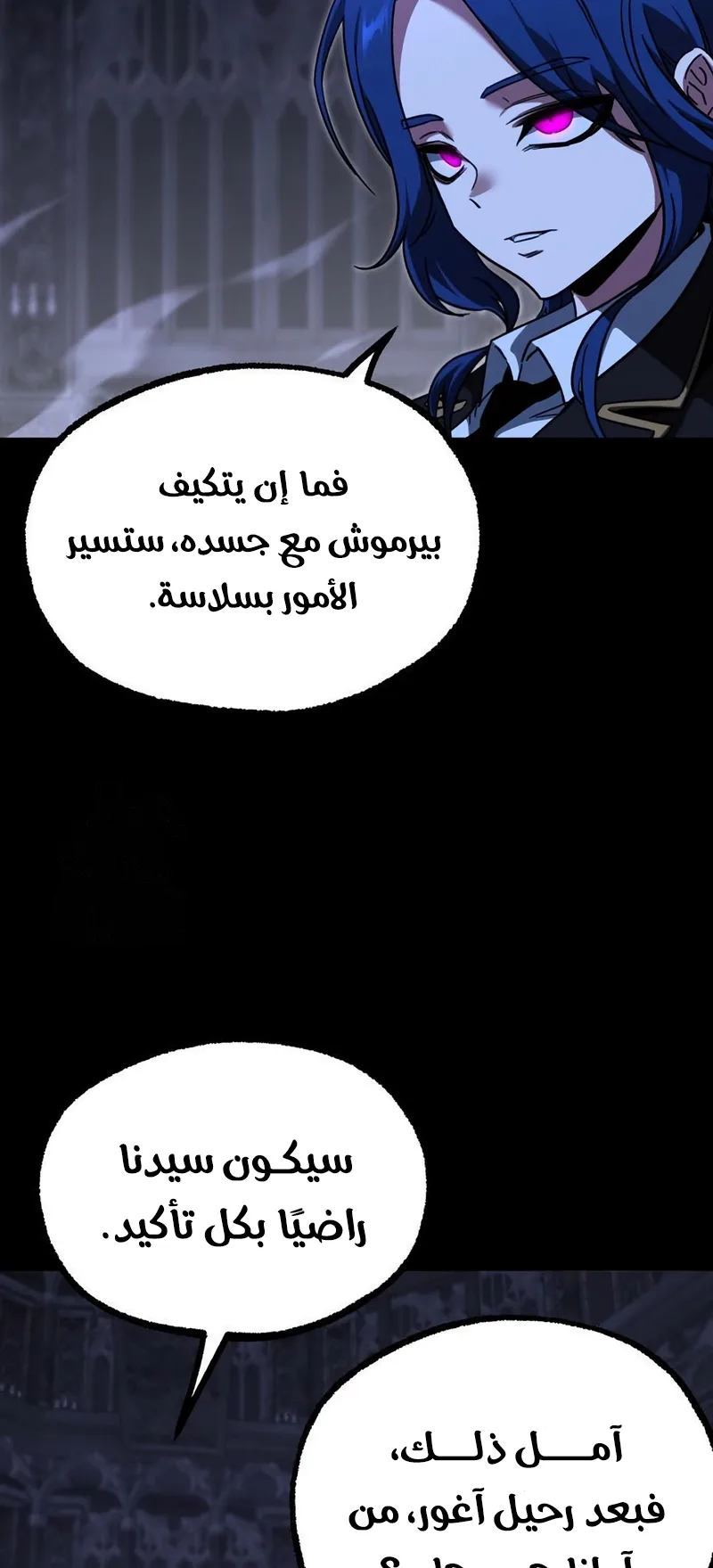 I Took Over the Academy With a Single Sashimi Knife الفصل 67 صفحة 38
