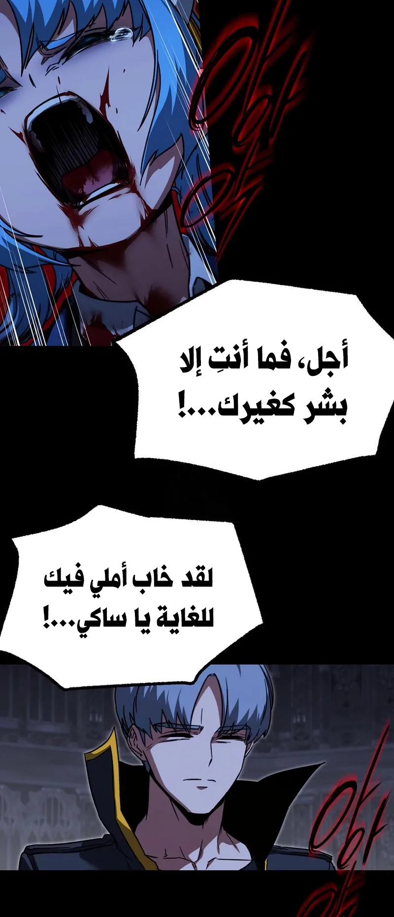 I Took Over the Academy With a Single Sashimi Knife الفصل 67 صفحة 51