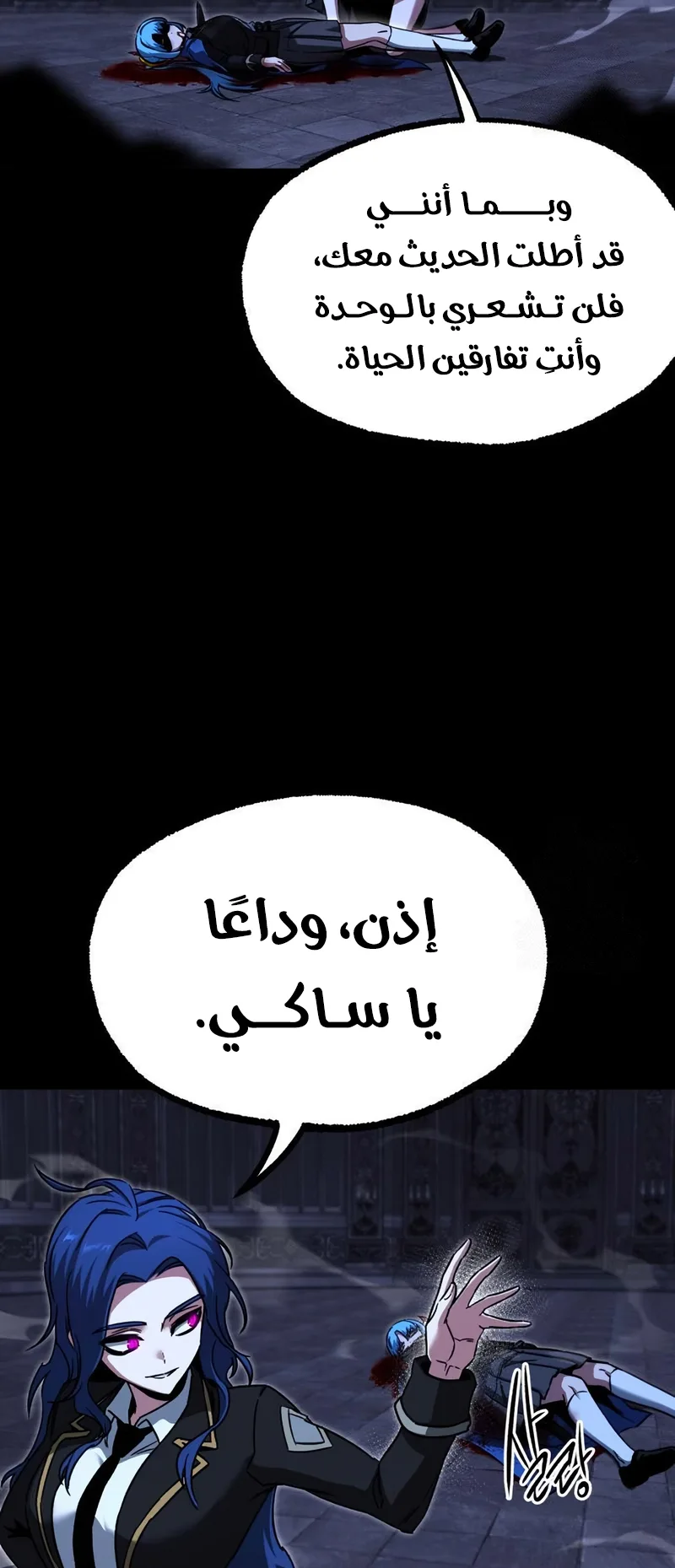 I Took Over the Academy With a Single Sashimi Knife الفصل 67 صفحة 53