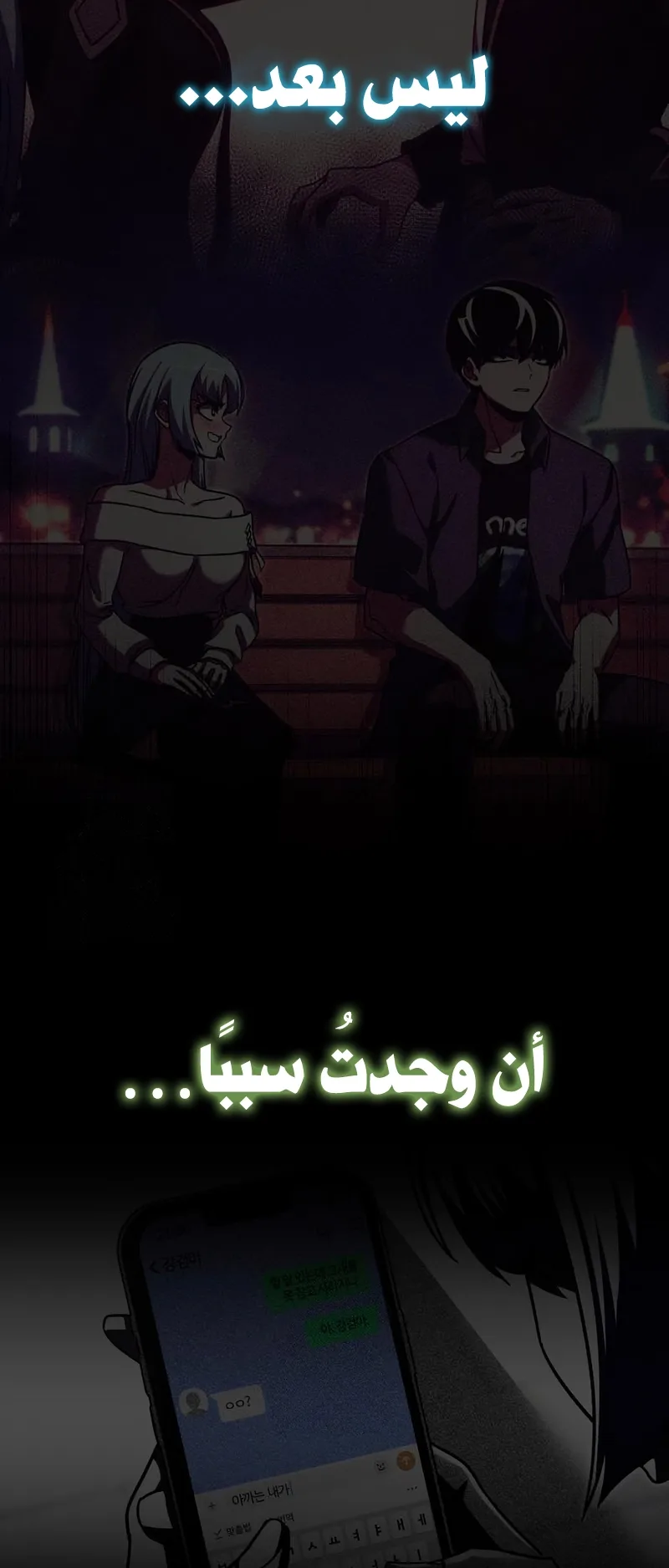 I Took Over the Academy With a Single Sashimi Knife الفصل 67 صفحة 57