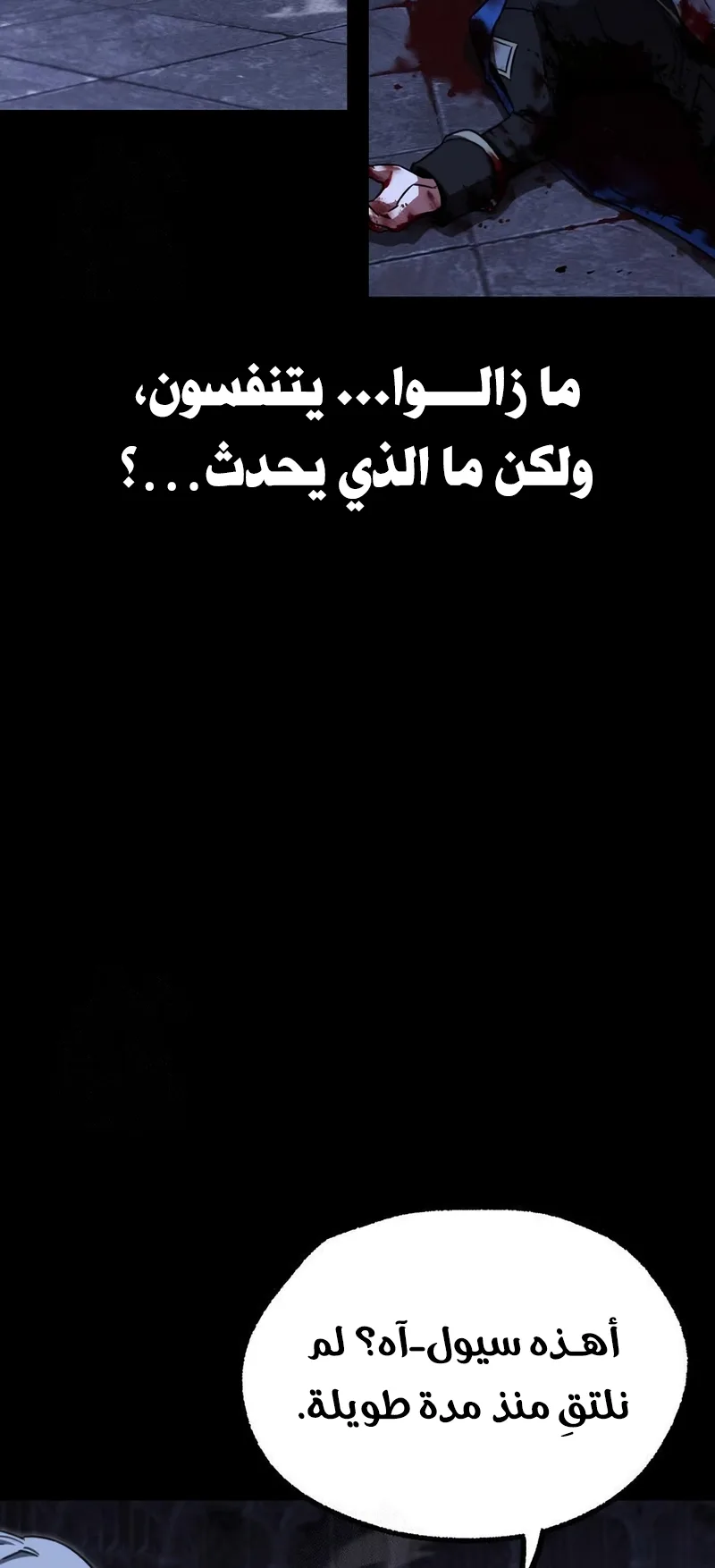 I Took Over the Academy With a Single Sashimi Knife الفصل 67 صفحة 70