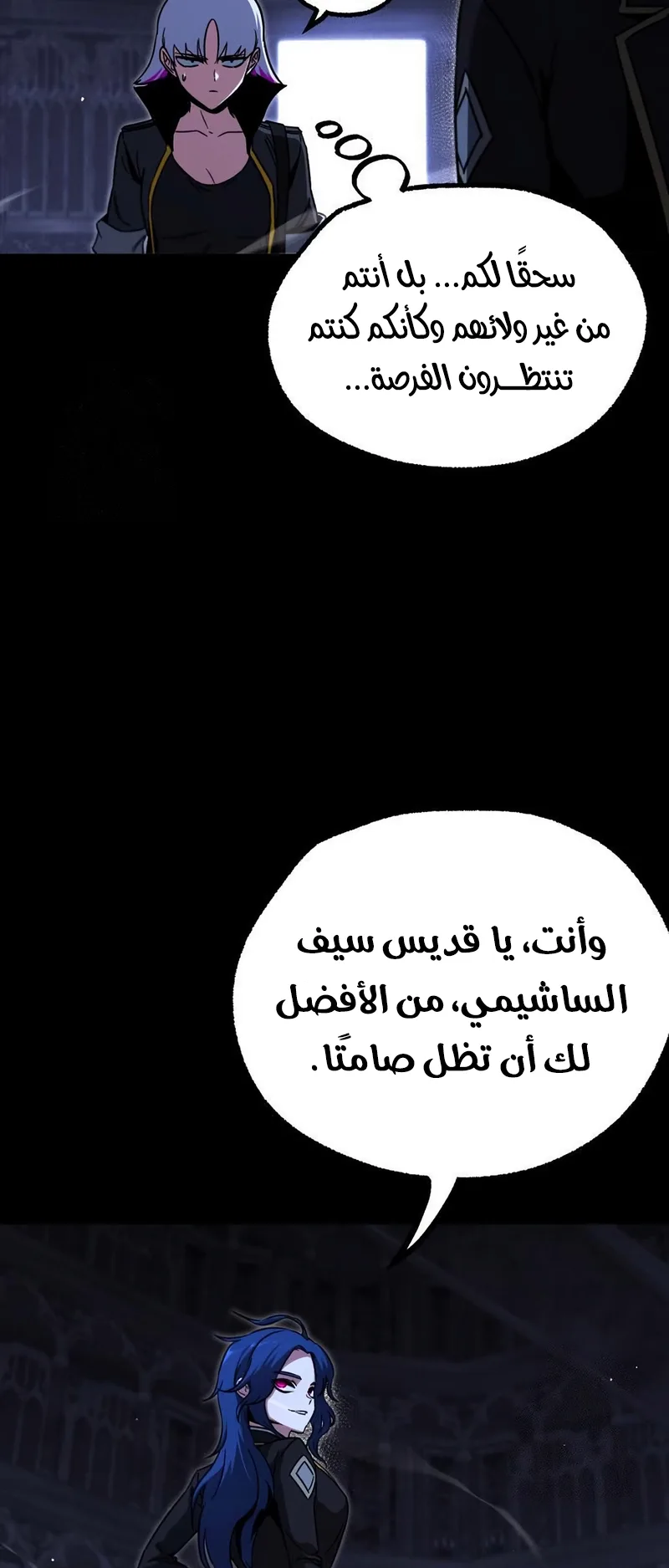 I Took Over the Academy With a Single Sashimi Knife الفصل 67 صفحة 74