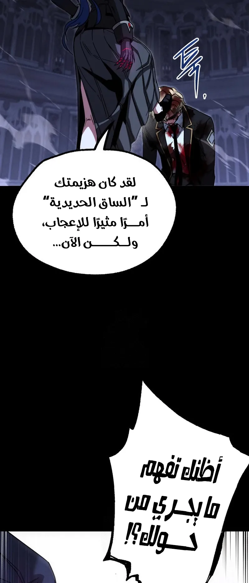 I Took Over the Academy With a Single Sashimi Knife الفصل 67 صفحة 75
