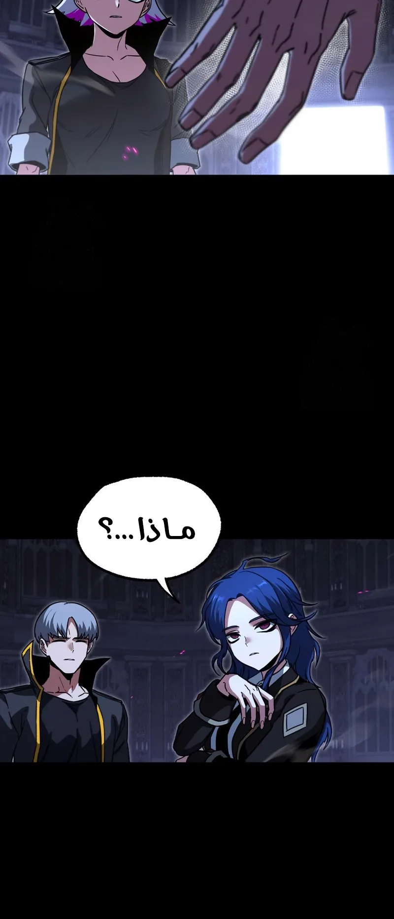 I Took Over the Academy With a Single Sashimi Knife الفصل 67 صفحة 83