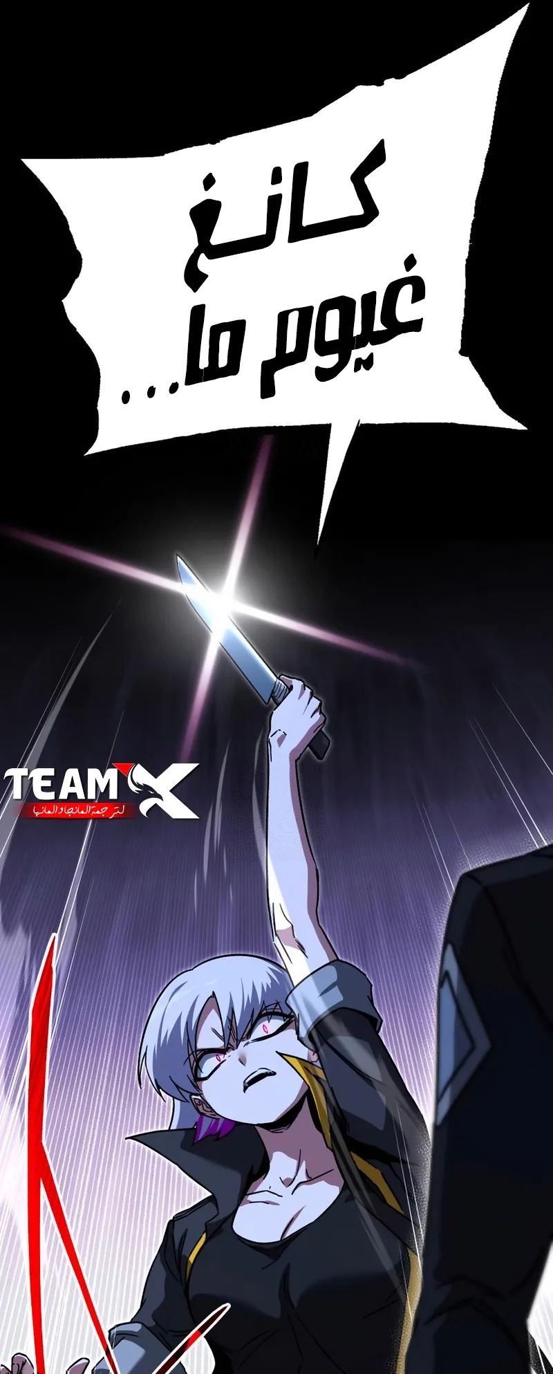 I Took Over the Academy With a Single Sashimi Knife الفصل 67 صفحة 89
