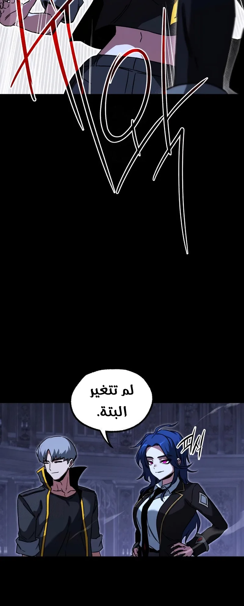 I Took Over the Academy With a Single Sashimi Knife الفصل 67 صفحة 90