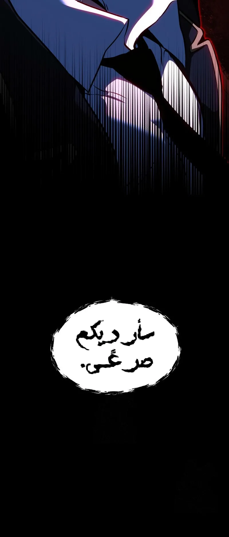 I Took Over the Academy With a Single Sashimi Knife الفصل 67 صفحة 98