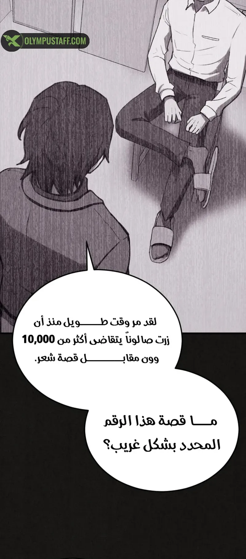 Suspicion Of Plagiarism الفصل 14 صفحة 8