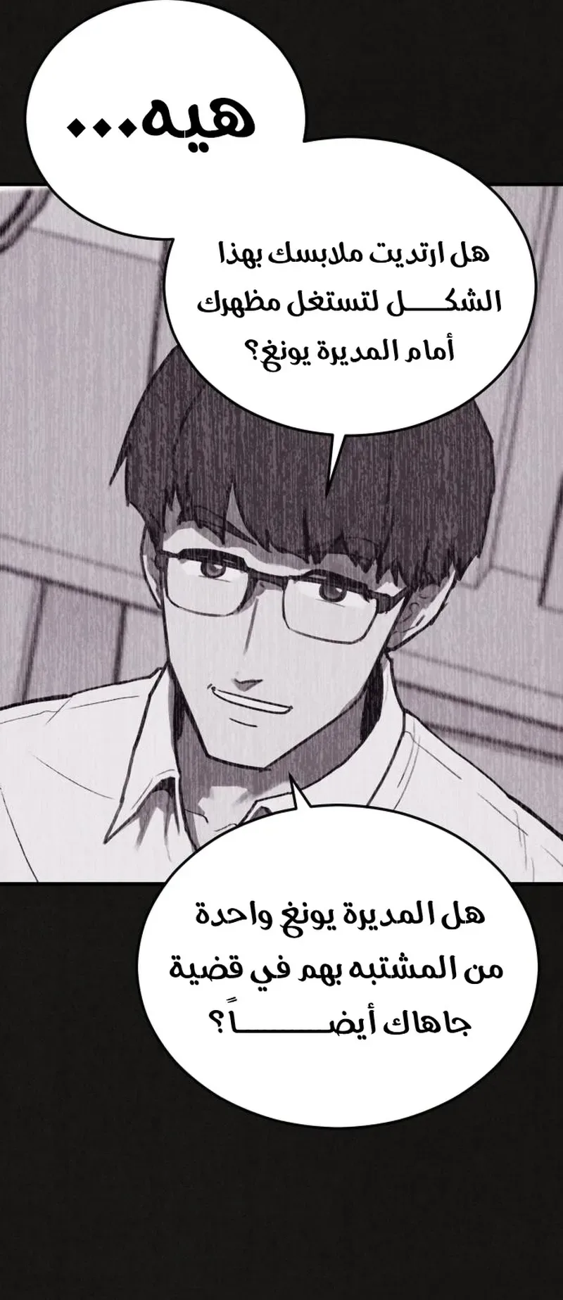 Suspicion Of Plagiarism الفصل 14 صفحة 9